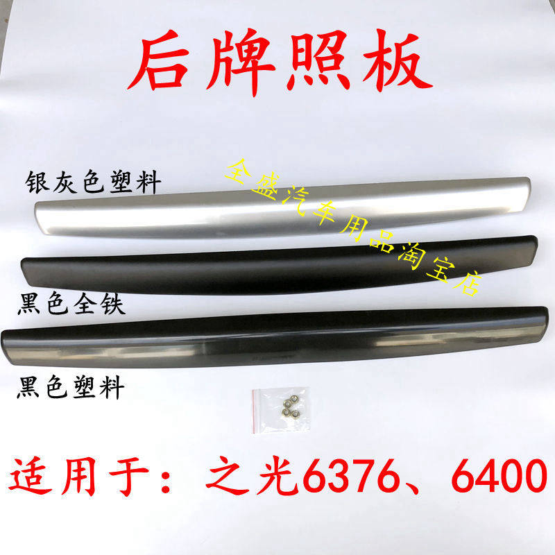 适用于五菱之光6376后牌照板6400后牌照装饰盖后门拉手牌照壳配件