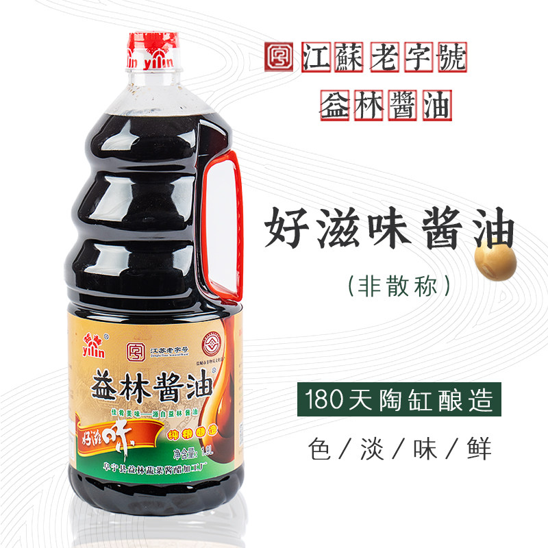 益林酱油江苏老字号好滋味酱油1.9L装省级非遗二道油凉拌炒菜包邮,粮油调味/速食/干货/烘焙,酱油,淘宝优惠券,粉丝福利购,淘宝优惠卷