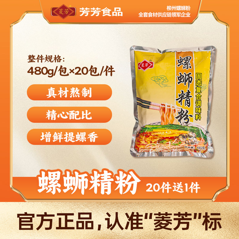 菱芳螺蛳精粉螺蛳粉调味料代替炒螺增鲜提香餐饮商用源头厂家直销,粮油调味/速食/干货/烘焙,酱类调料,淘宝优惠券,粉丝福利购,淘宝优惠卷