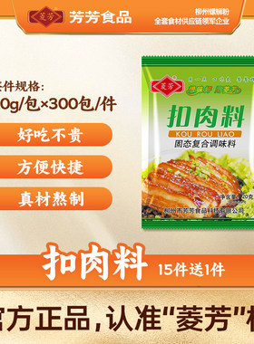 正宗广西扣肉料炖肉1包可做6斤肉商用工厂直销配料调味料