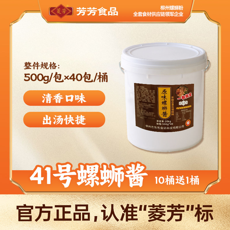 菱芳41号螺蛳粉汤料包螺狮粉汤底汤包配料包螺丝粉调料商用酱料包