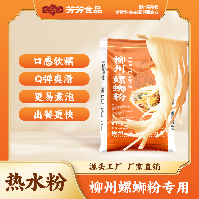 柳州螺蛳粉桂林米粉干米粉冷水粉