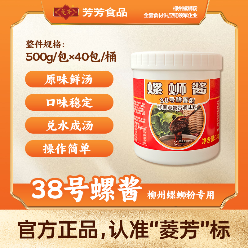 菱芳螺蛳酱38号41号46号螺丝粉酱料包商用汤料包酱料螺丝粉汤料包