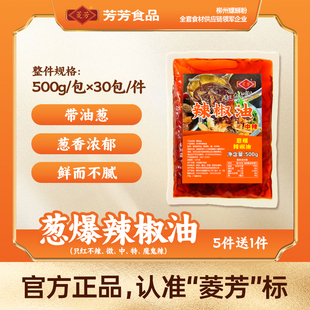 柳州螺蛳粉葱爆辣椒油螺狮粉红油调配料香辣凉拌商用开店专用辣油