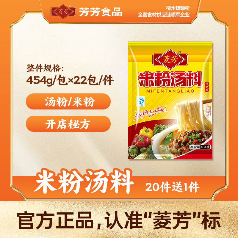 菱芳米粉汤料桂林米粉煮粉汤粉汤底增香增鲜调配料餐饮商用家用