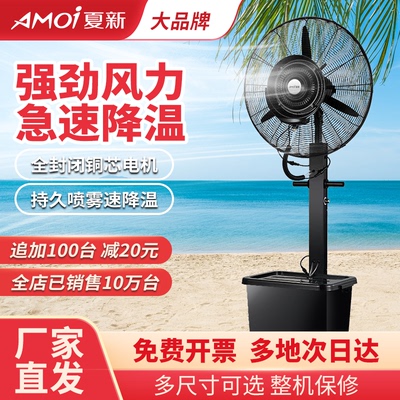 夏新喷雾风扇工业电扇户外强力