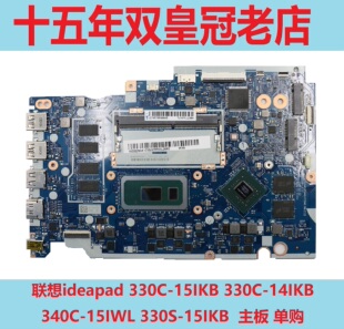 IML G1主板 IWL 340C 15IWL 14IKB V15 15s V14 联想 14s IdeaPad