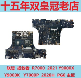 2021 Y9000X Y9000K 联想 2020H R7000 Y7000P PG0 主板 拯救者