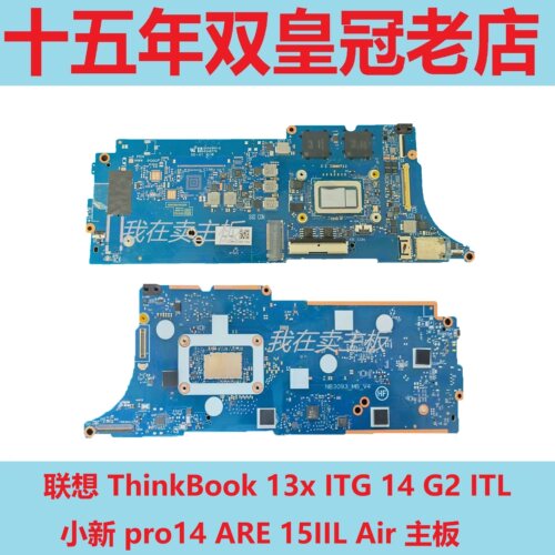 联想 ThinkBook 13x ITG 14 G2 ITL 小新pro14 ARE 15IIL Air主板