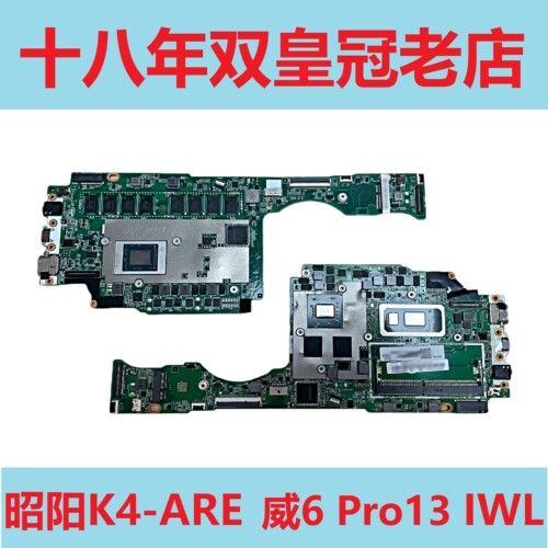 联想主板K4-ARE威6Pro13IWL