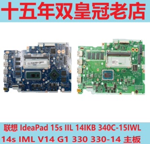 V14 330主板 IIL 15IWL 14s 340C 15s 14IKB 联想 IML IdeaPad