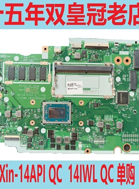 联想 XiaoXin-14 2019 IWL API 小新 潮7000-13 -14IKBR 330S主板