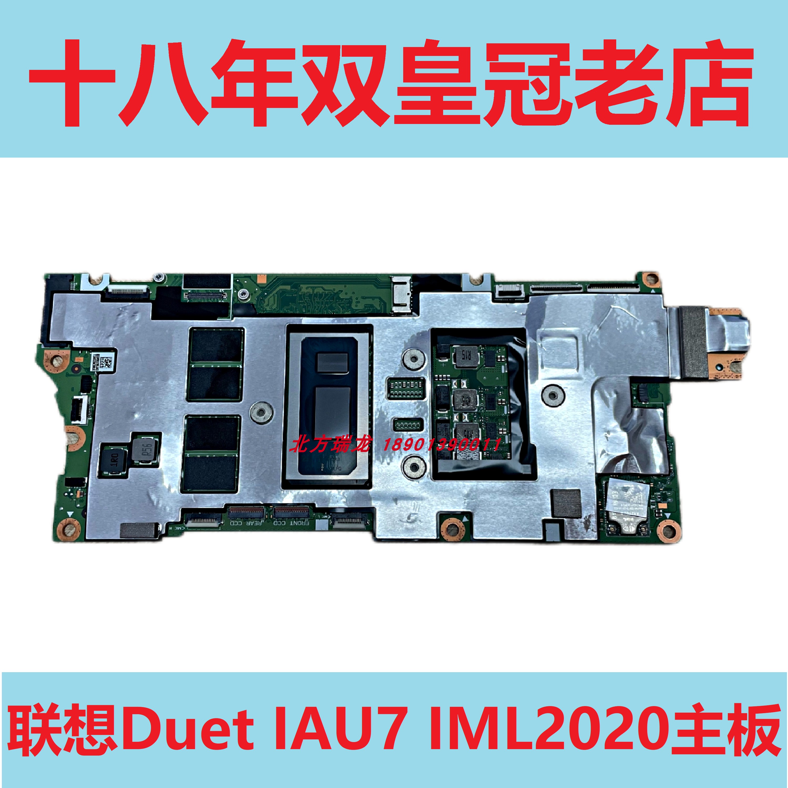 联想主板 DuetIAU72020