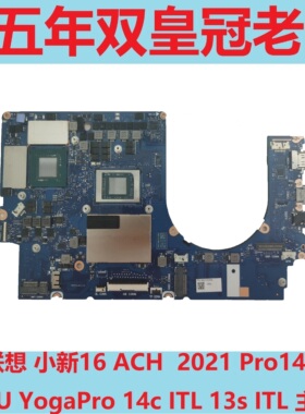 联想小新 16ACH 2021 Pro14 IHU YogaPro 14c ITL 13s ITL主板