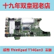 ThinkPad 联想 X13主板 Gen2 X1C T490 E15 E14 Gen4 Gen3 T14