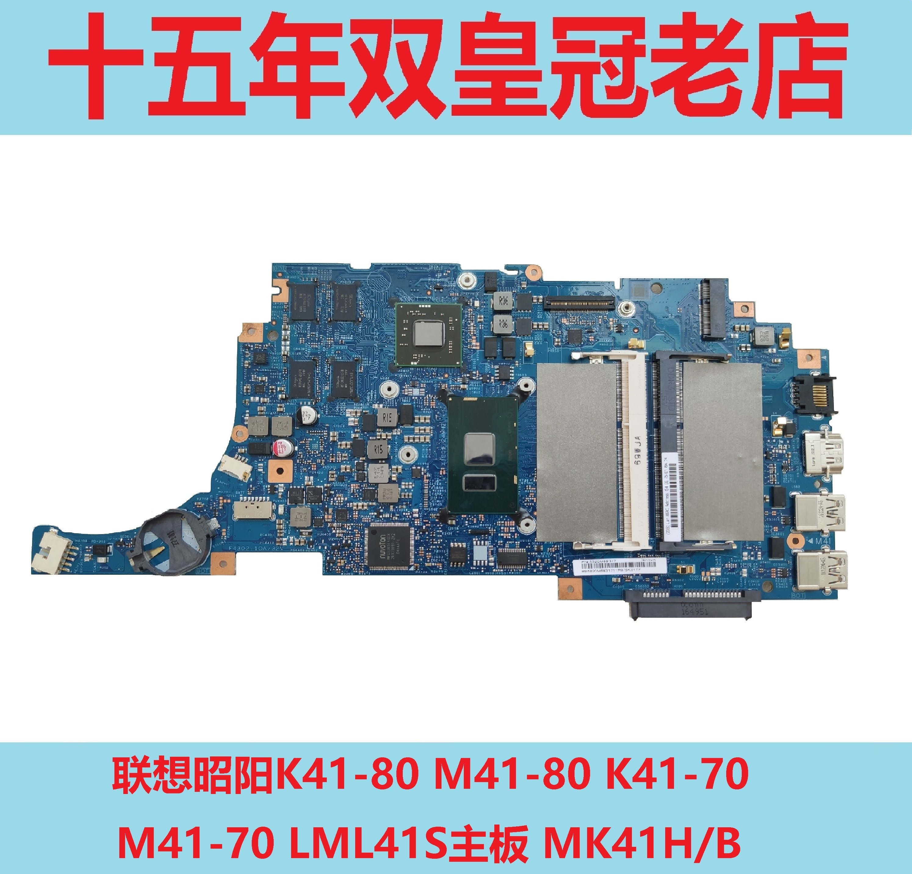 主板Lenovo/联想昭阳K41-80