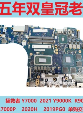 联想拯救者Y7000 2021 Y9000K R9000X R7000P 2020H 2019 PG0主板