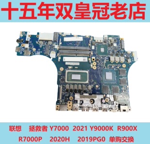 联想拯救者Y7000 2021 Y9000K R9000X R7000P 2020H 2019 PG0主板