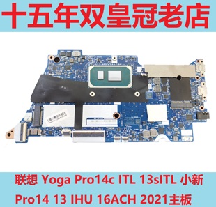 Pro14 2021主板 Pro14c 16ACH IHU 小新 13sITL ITL Yoga 联想