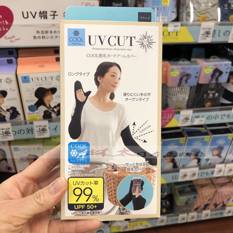 【特价清仓】日本uvcut防晒袖套