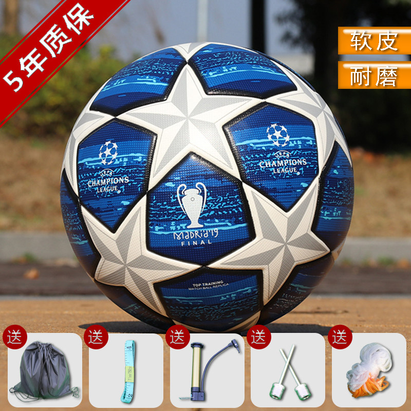 2019决赛颗粒无缝热粘合足球