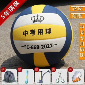 中考排球 5号中小学生专用 五号比赛训练体育室内外 体考软式硬排