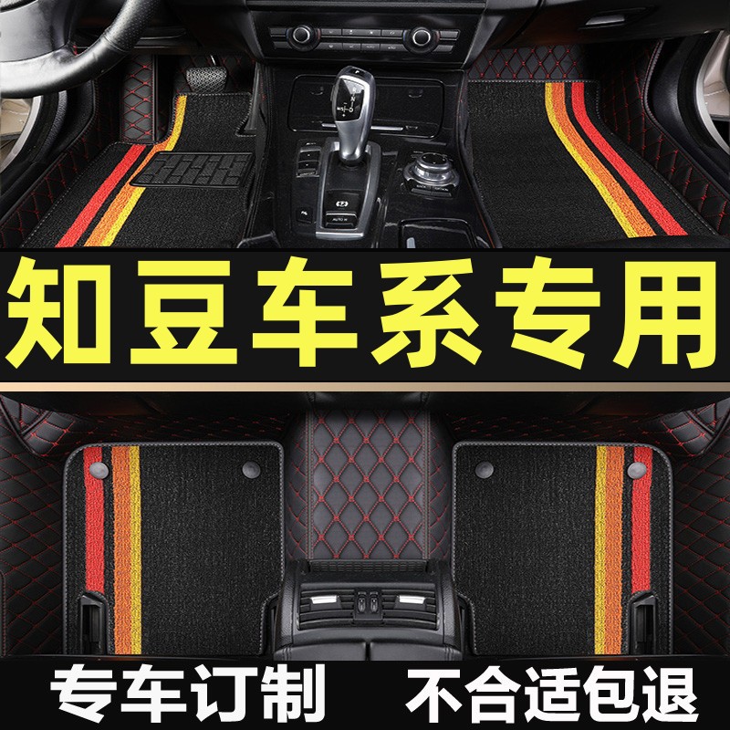 知豆D2/D2S/D1/301B/D3全包围新能源电动汽车脚垫专用于吉利众泰