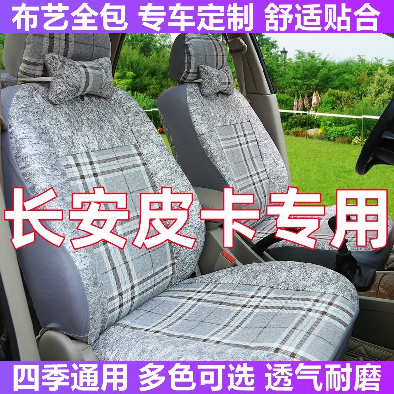 长安凯程F300 F70跨越王F3皮卡汽车座套四季通用坐垫全包围座椅套