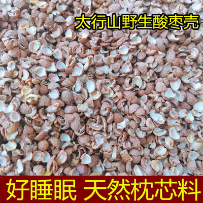 太行山酸枣仁壳野生酸枣壳睡眠