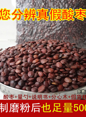 赞皇县特产正宗酸枣仁睡眠膏汤野生酸枣仁中药材炒酸枣仁粉茶500g