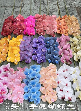 婚庆仿真花3D蝴蝶兰白色9头3D手感蝴蝶兰婚礼堂家居装饰假花花艺