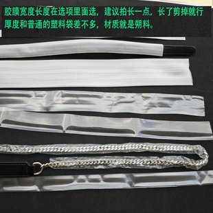 包肩带包带胶膜透明塑料膜链条保护膜防磨损珍珠棉柔软辅料胶套子