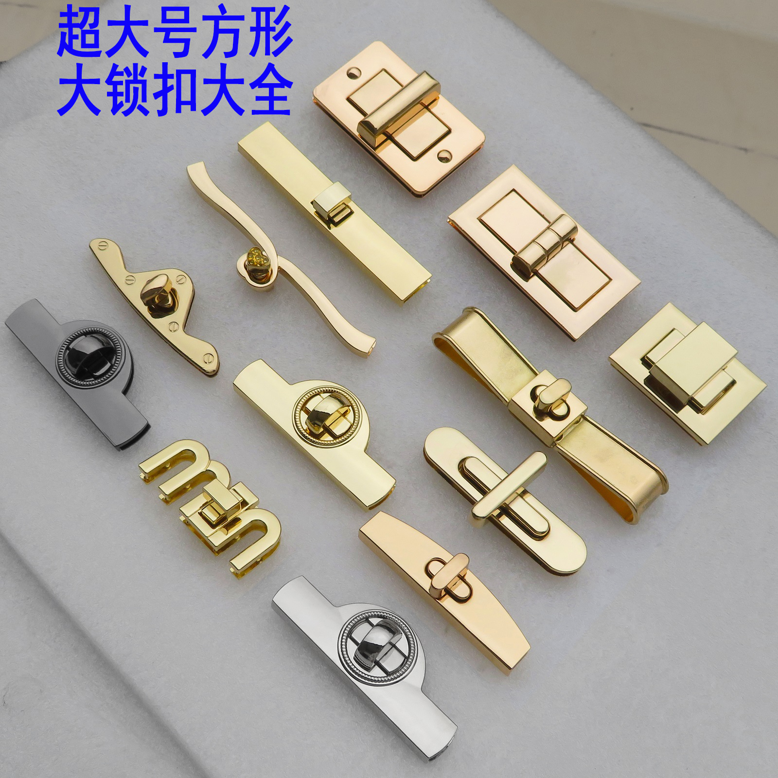 包包长方形超大拧锁扣子配件椭圆十字旋转金属蝴蝶结m形四方长条