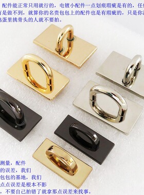 包锁座拱桥配件拎环爪子装饰提手座女包长方形半圆包带扣子黑金色