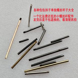 螺栓棍子螺丝杆棒子金属配件箱包提手锁扣一字十字铁棍带扣螺杆