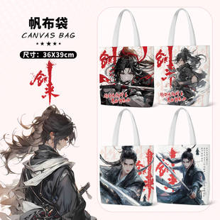 剑来陈平安宁姚双面帆布袋周边大容量手提帆布包学生书包单肩包