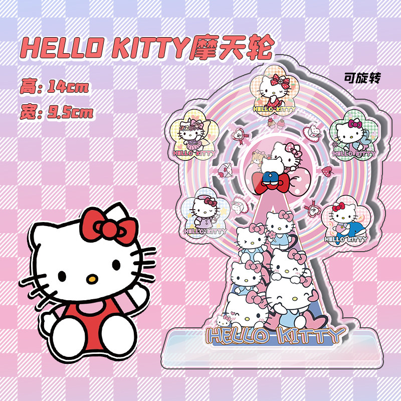 凯蒂猫摩天轮可旋转儿童可爱风创意桌面摆件亚克力大立牌玩具精致
