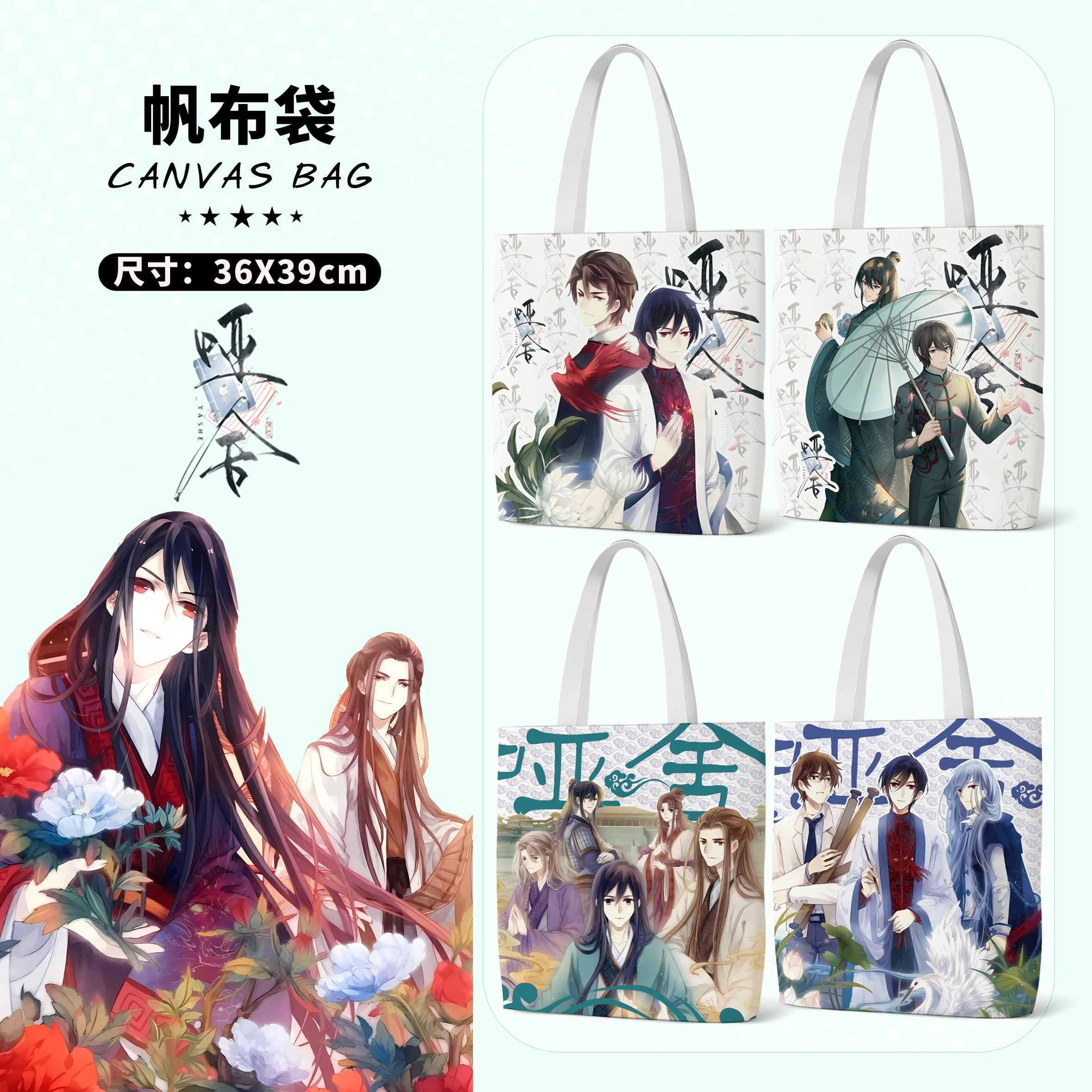 哑舍双面帆布袋周边大容量手提帆动漫挂件/文具
