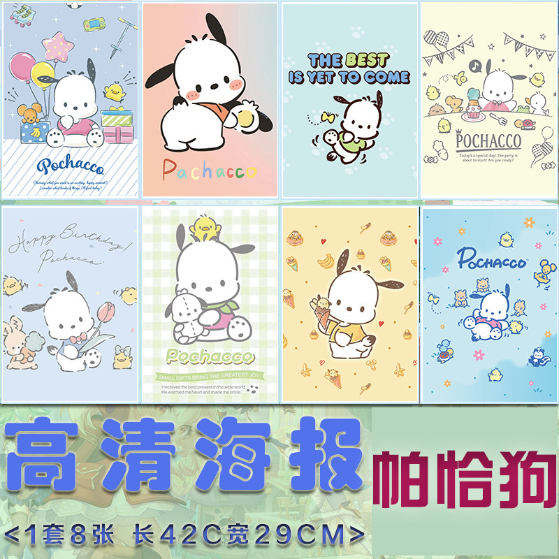 帕恰狗海报kt家族动漫小清新壁纸学生宿舍壁画室内房间装饰墙纸