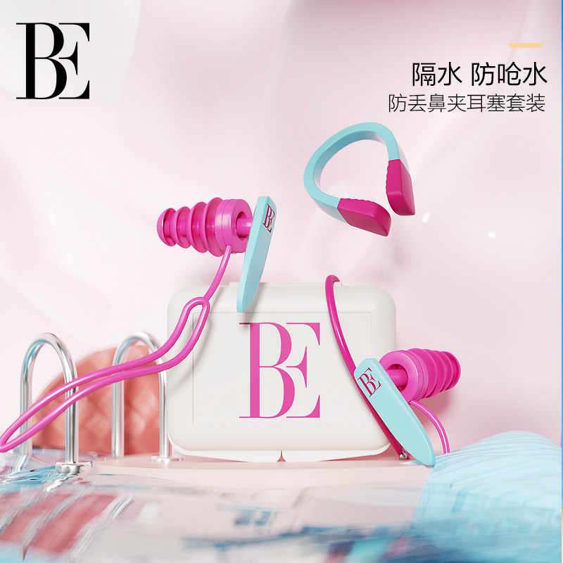 BE范德安游泳鼻夹耳塞套装防脱落硅胶套防水防滑耳塞保护套