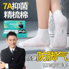 刘德华袜子男士女纯棉品牌正品防脚气防臭抗菌7a夏季薄款夏天短袜