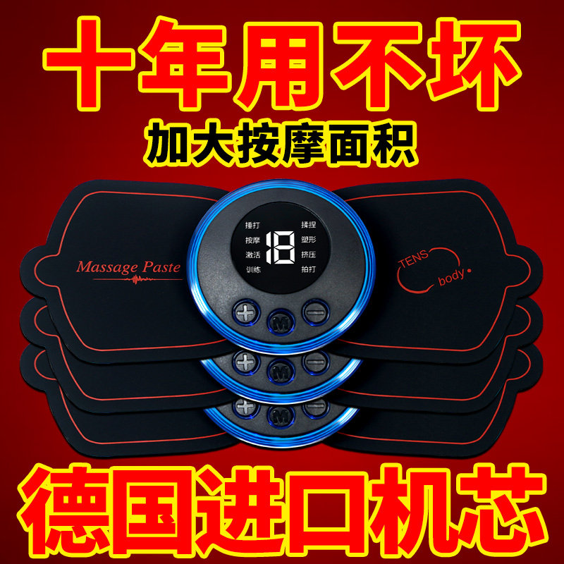 脉冲智能多功能全身充电式电动低频按摩贴颈椎腰背部按摩器口袋仪