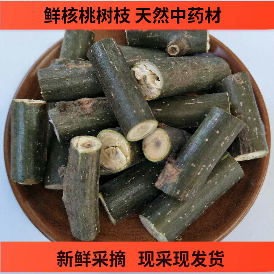 核桃枝树枝山核桃枝新鲜野生胡桃树枝天然中草药枝条树根树皮包邮