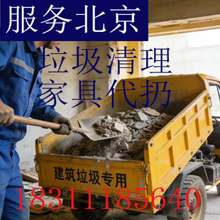 北京拆除拆旧服务橱柜拆除地板拆除家具拆除隔断拆除建筑垃圾清运