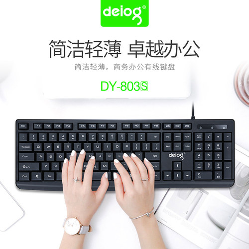 德意龙DY-813S DY803S键盘鼠标有线家用办公台式机笔记本键鼠套装