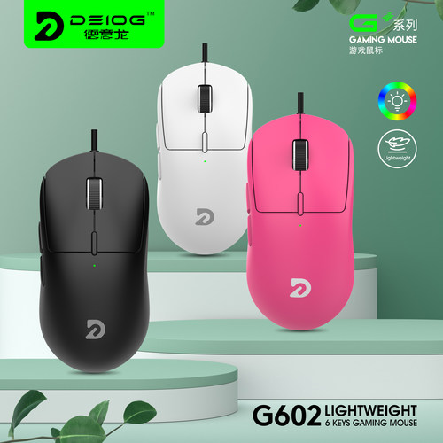 德意龙G602电竞游戏有线鼠标狗屁王同款轻量化电脑笔记本发光鼠标