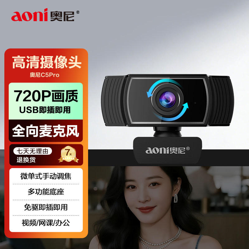 Aoni/奥尼摄像头720P夹子高清网课摄像头内置麦克风100万像素USB