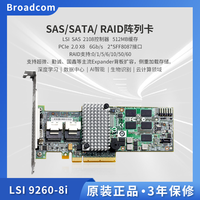 特惠LSI 9260-8i RAID阵列卡SAS2108磁盘阵列卡512MB缓存6Gb/s 质保三年