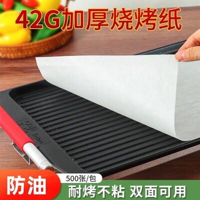 烧烤纸烤肉吸油纸家用加厚烤箱烤盘烘焙耐高温专用纸20*30cm20张
