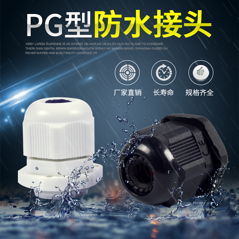 PG型防水电缆接头尼龙PG7/9/11/13.5/16/19/21/25/29/36/42/48/63